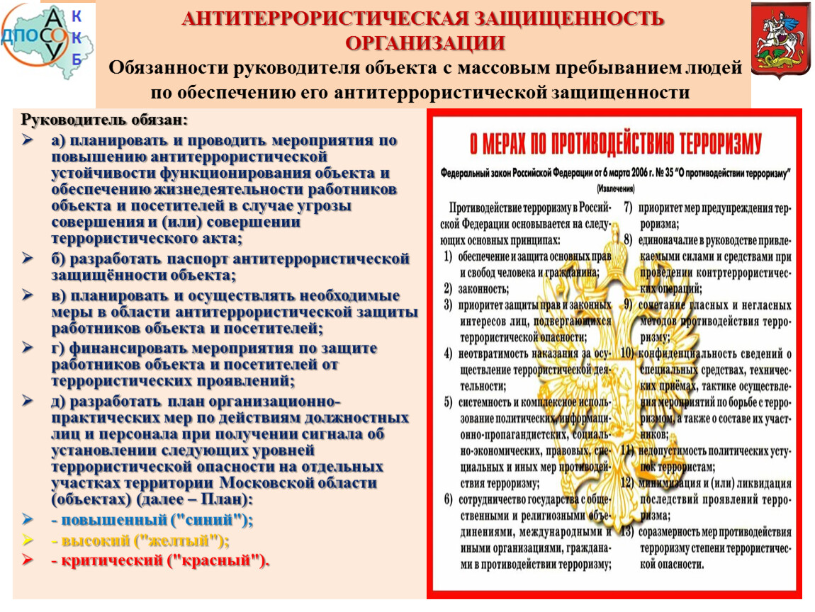 План профилактической работы в доу по предотвращению террористических актов в доу